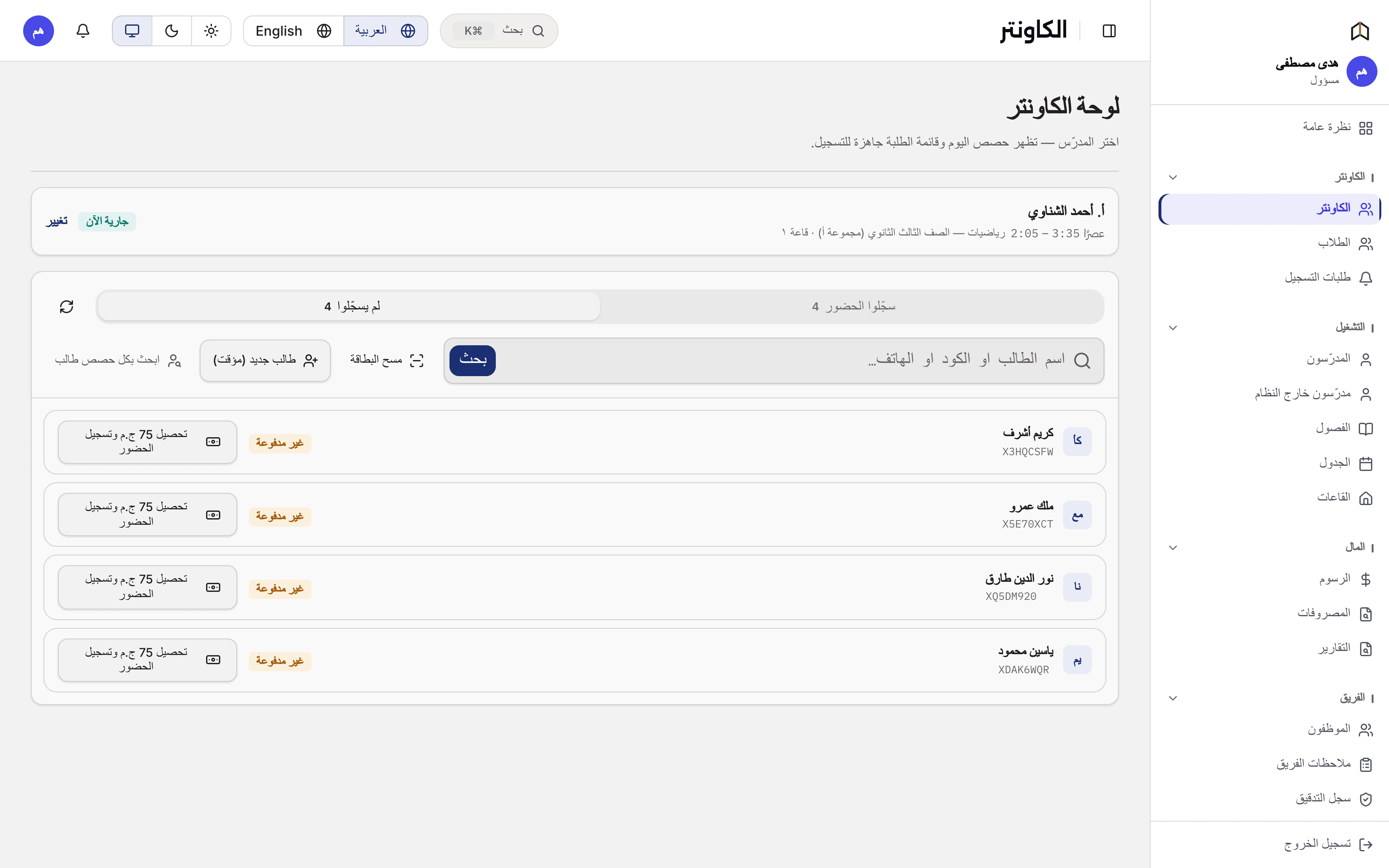 الكاونتر