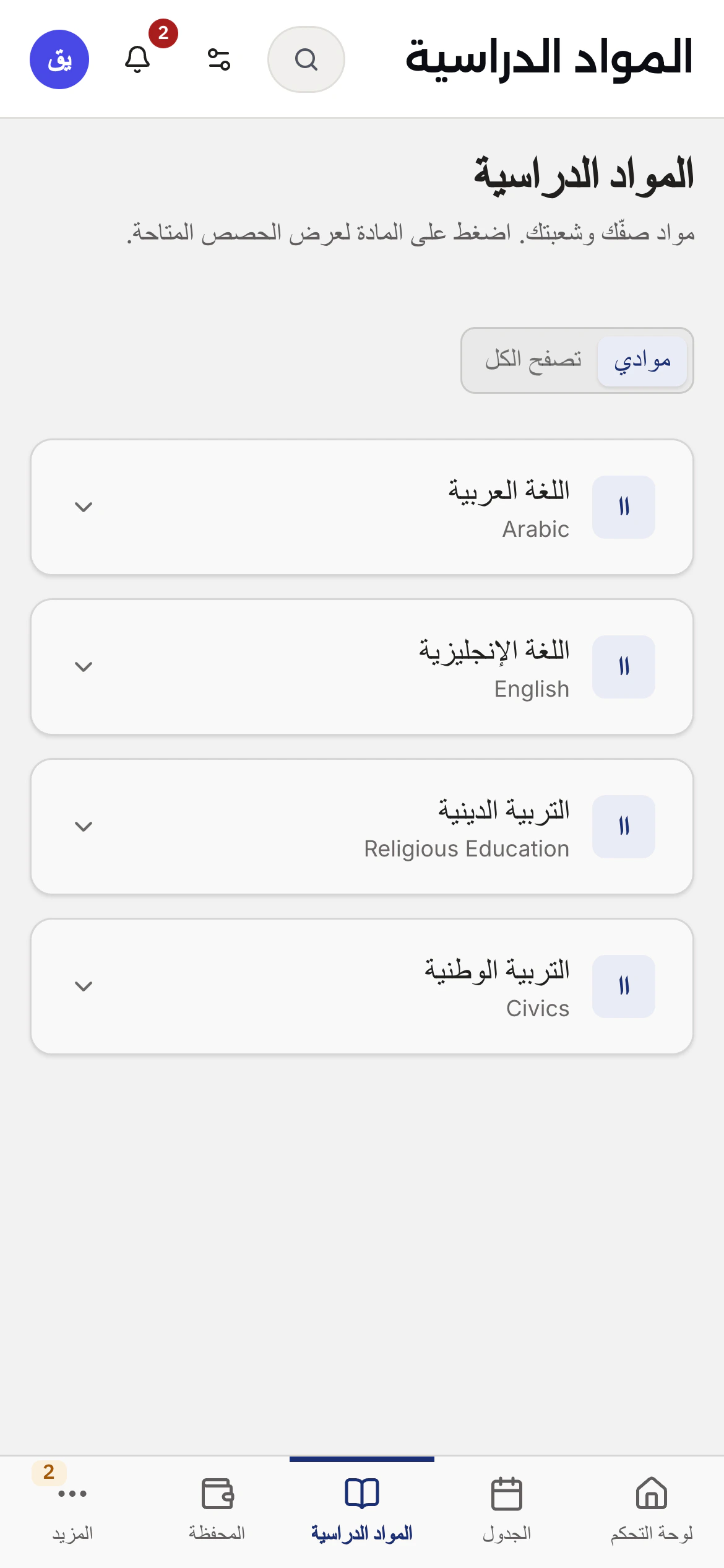 الدراسة