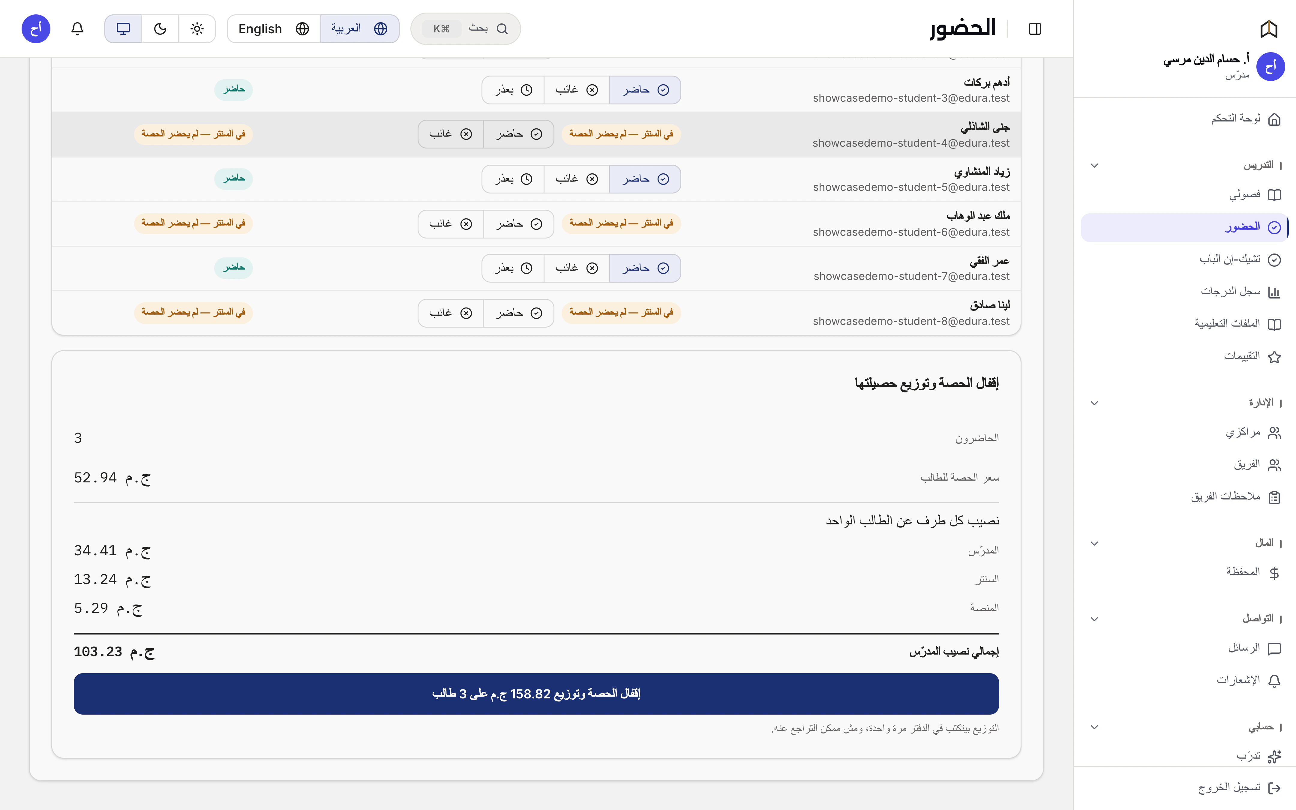 استحقيت كام على الحصص اللي سلّمتها؟