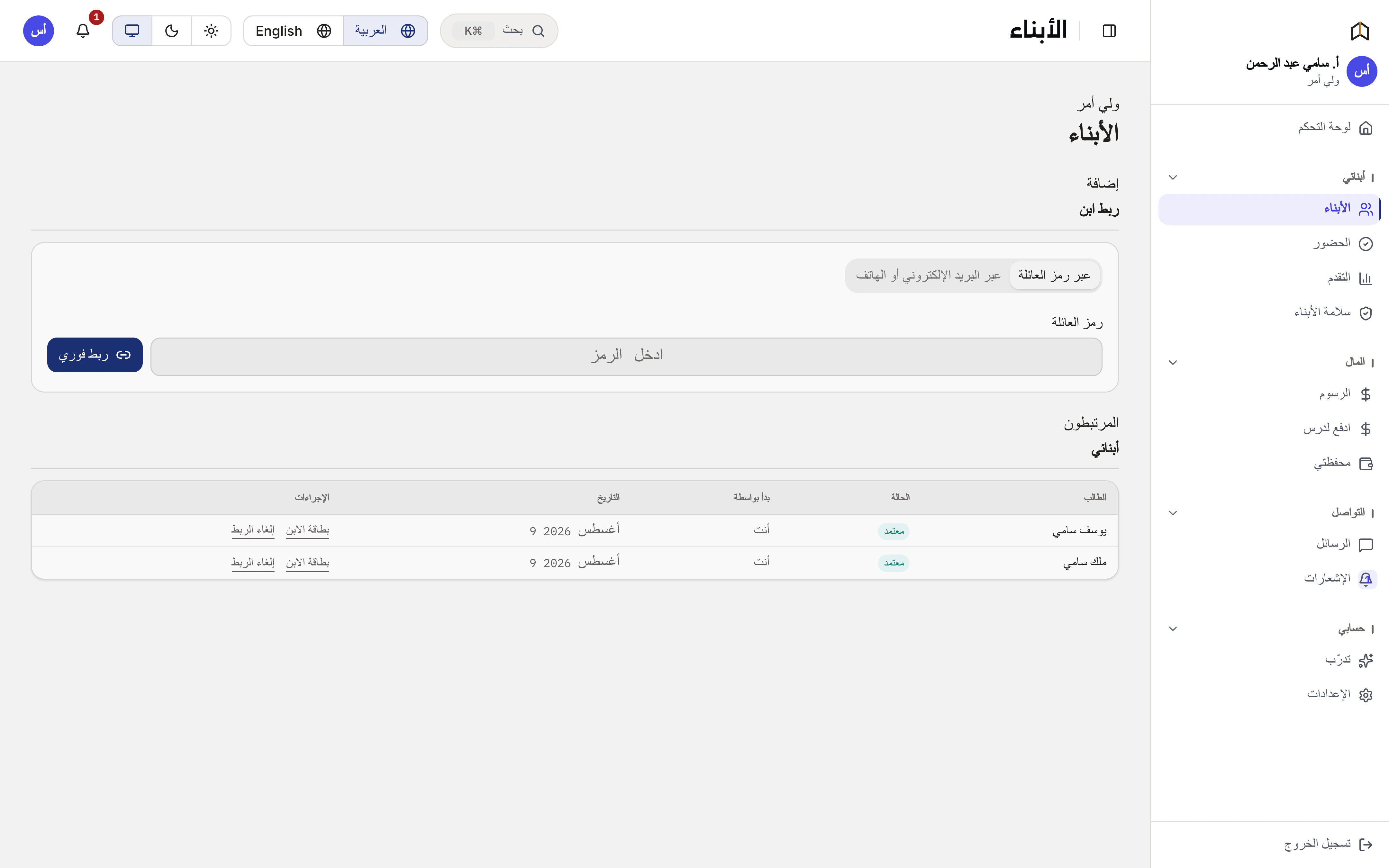الأبناء